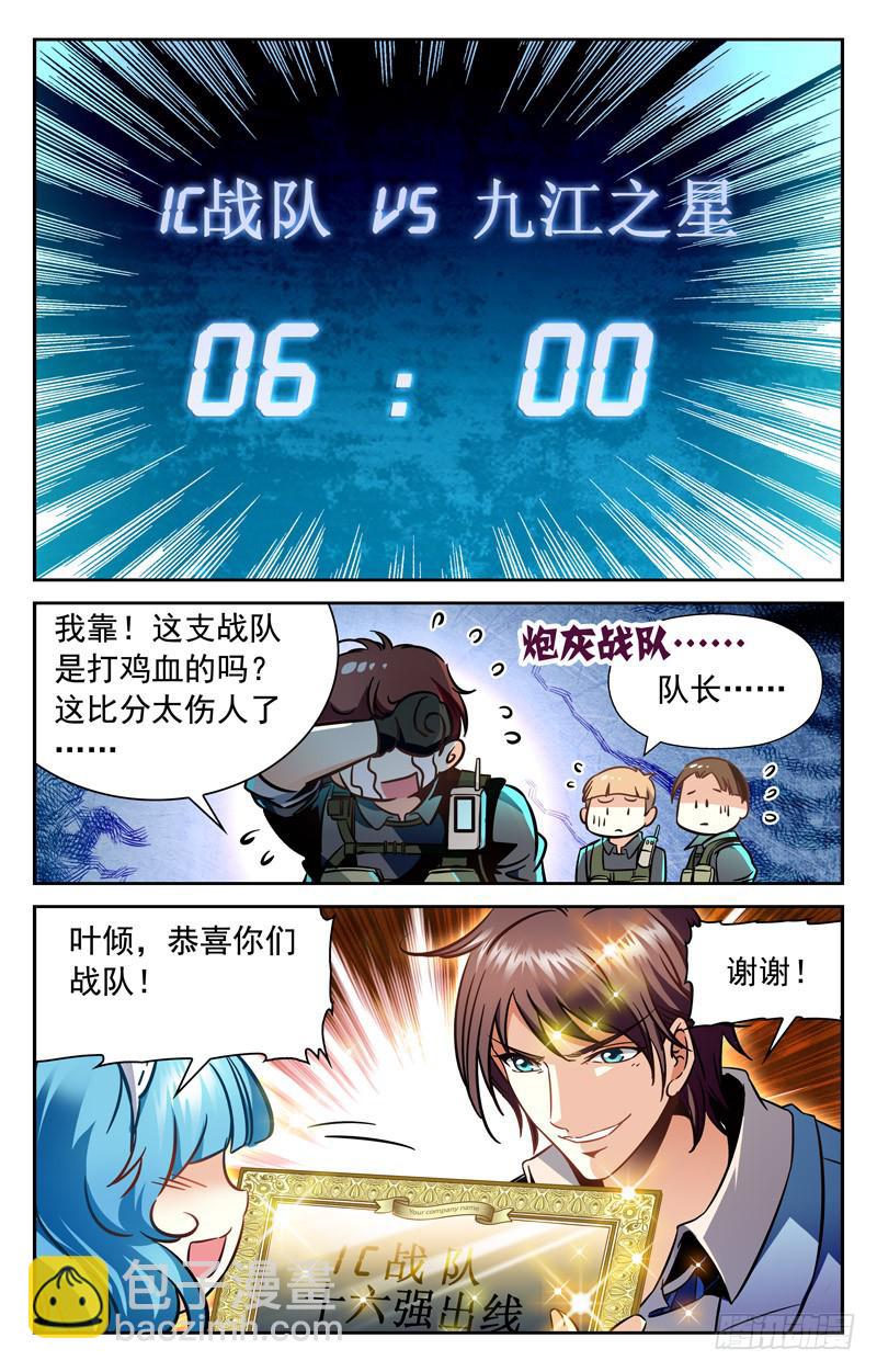 《CF之AK传奇》风雨欲来 第7页