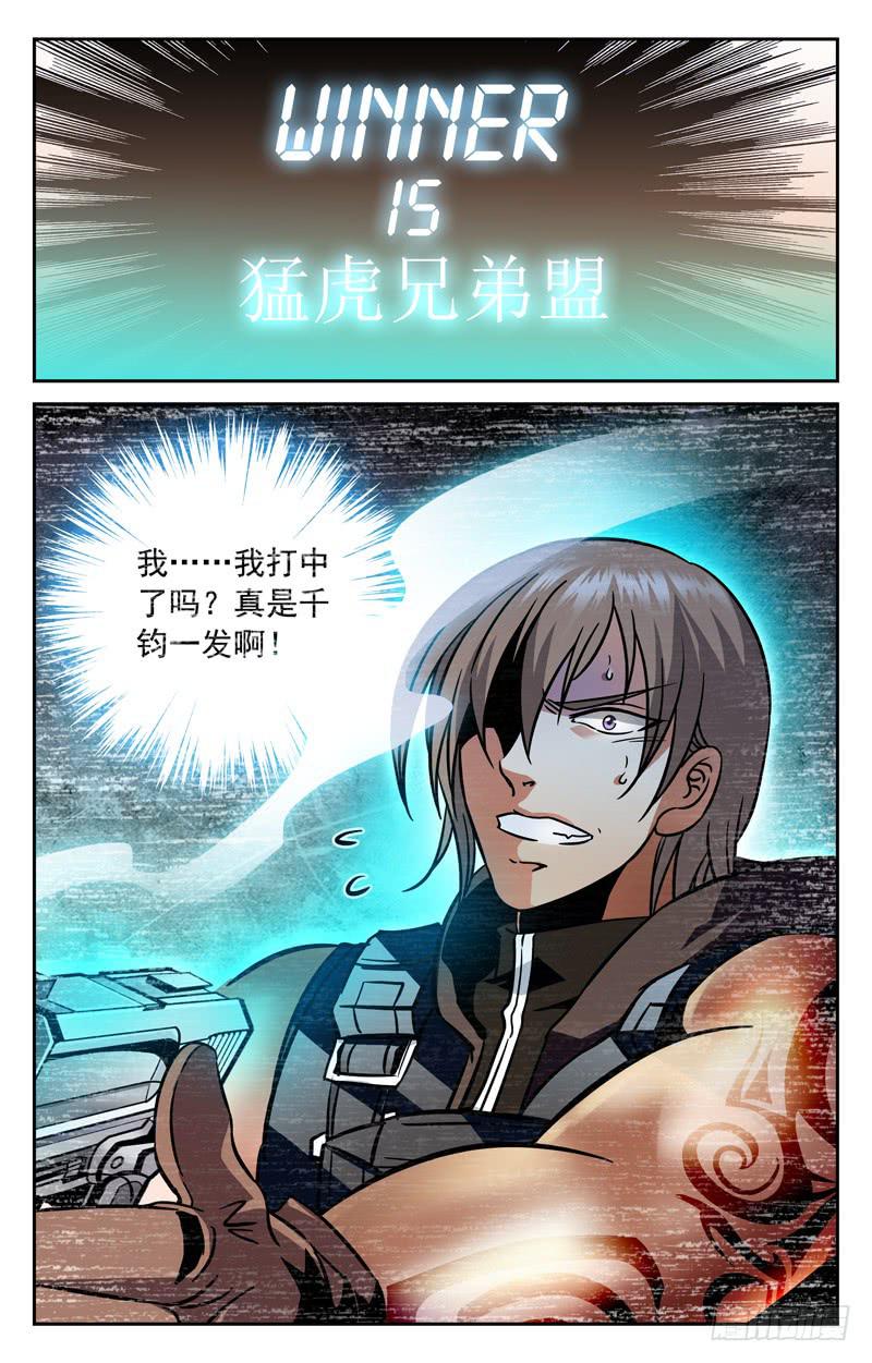 《CF之AK传奇》鹿死谁手 第10页