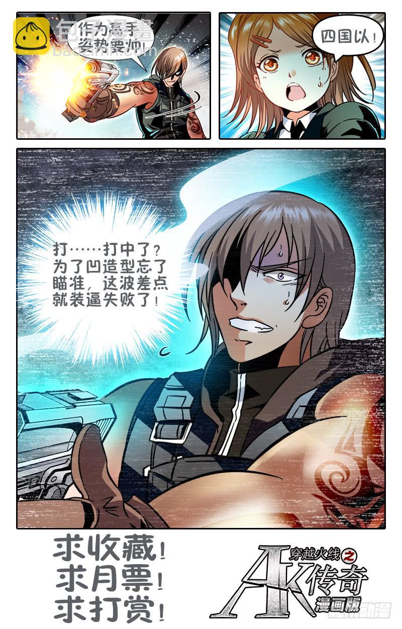 《CF之AK传奇》鹿死谁手 第11页