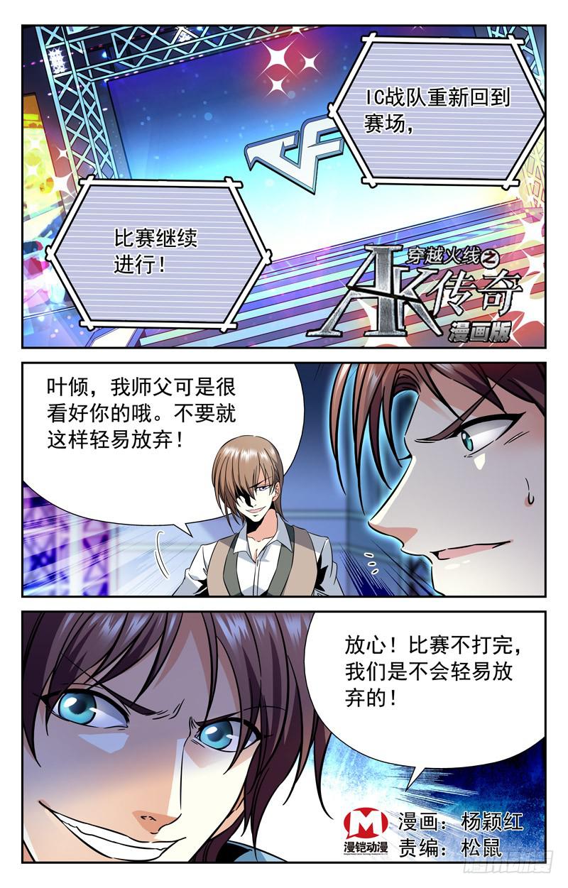 《CF之AK传奇》鹿死谁手 第1页