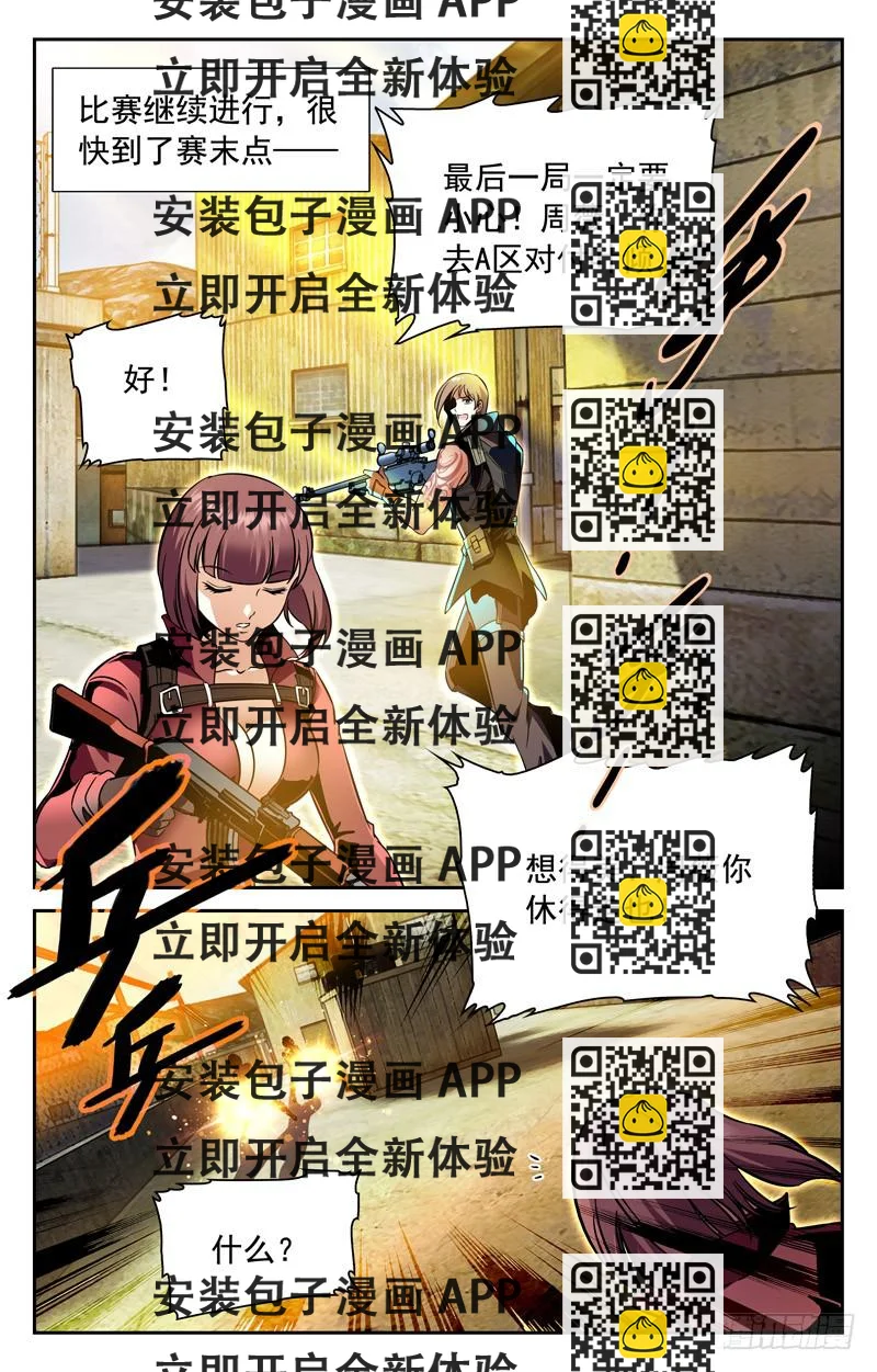 《CF之AK传奇》鹿死谁手 第2页