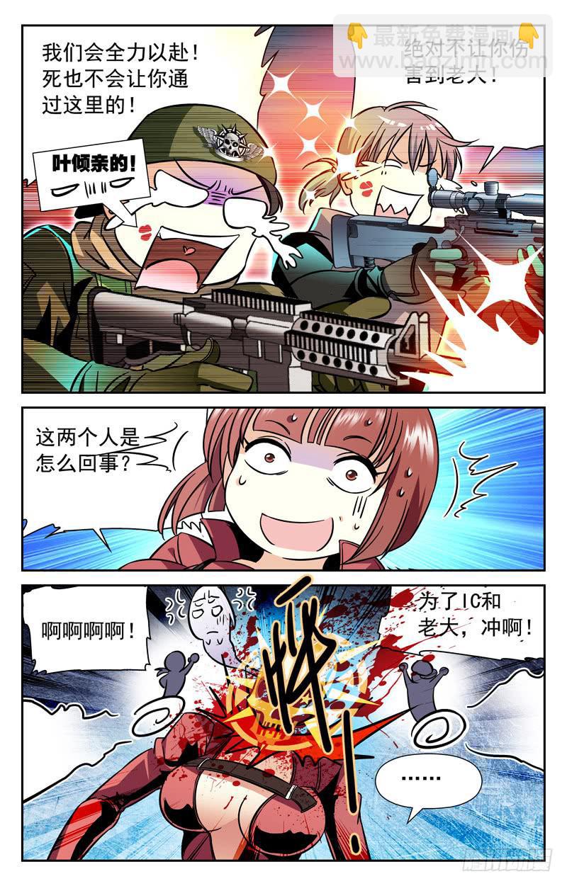 《CF之AK传奇》鹿死谁手 第3页