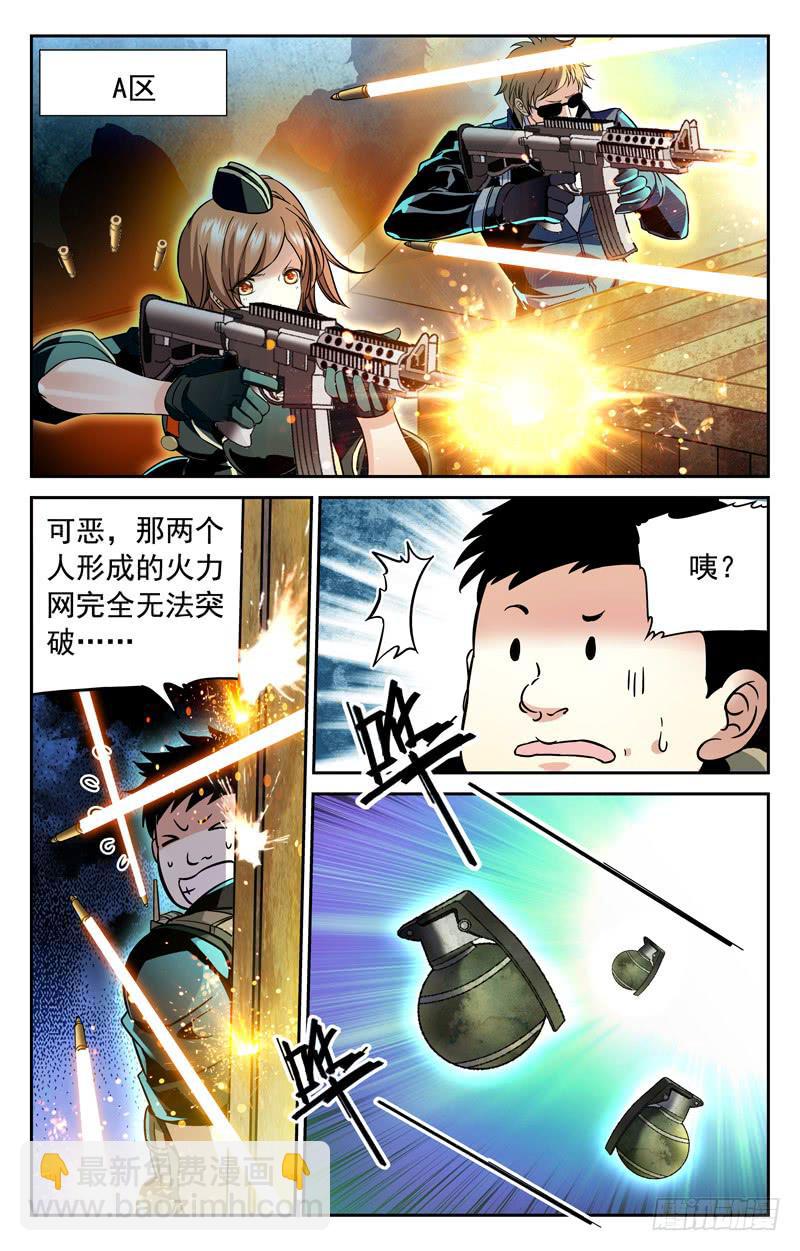 《CF之AK传奇》鹿死谁手 第4页