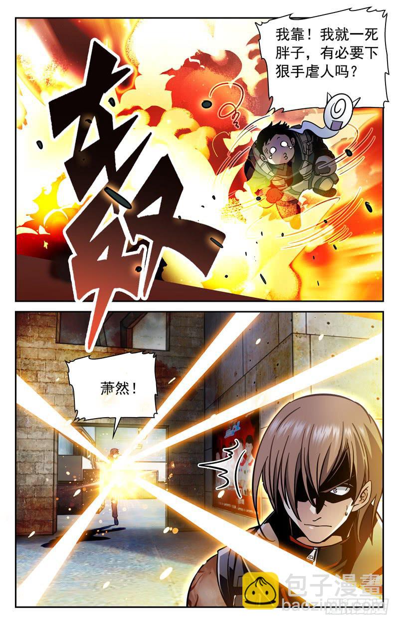 《CF之AK传奇》鹿死谁手 第5页