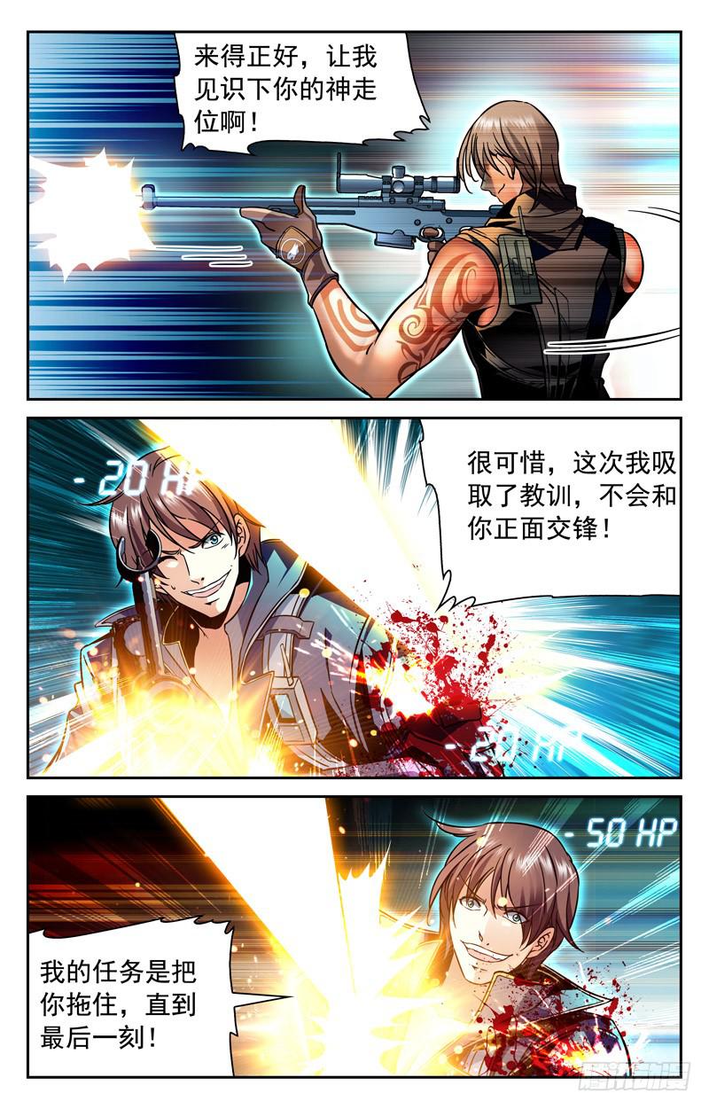 《CF之AK传奇》鹿死谁手 第6页
