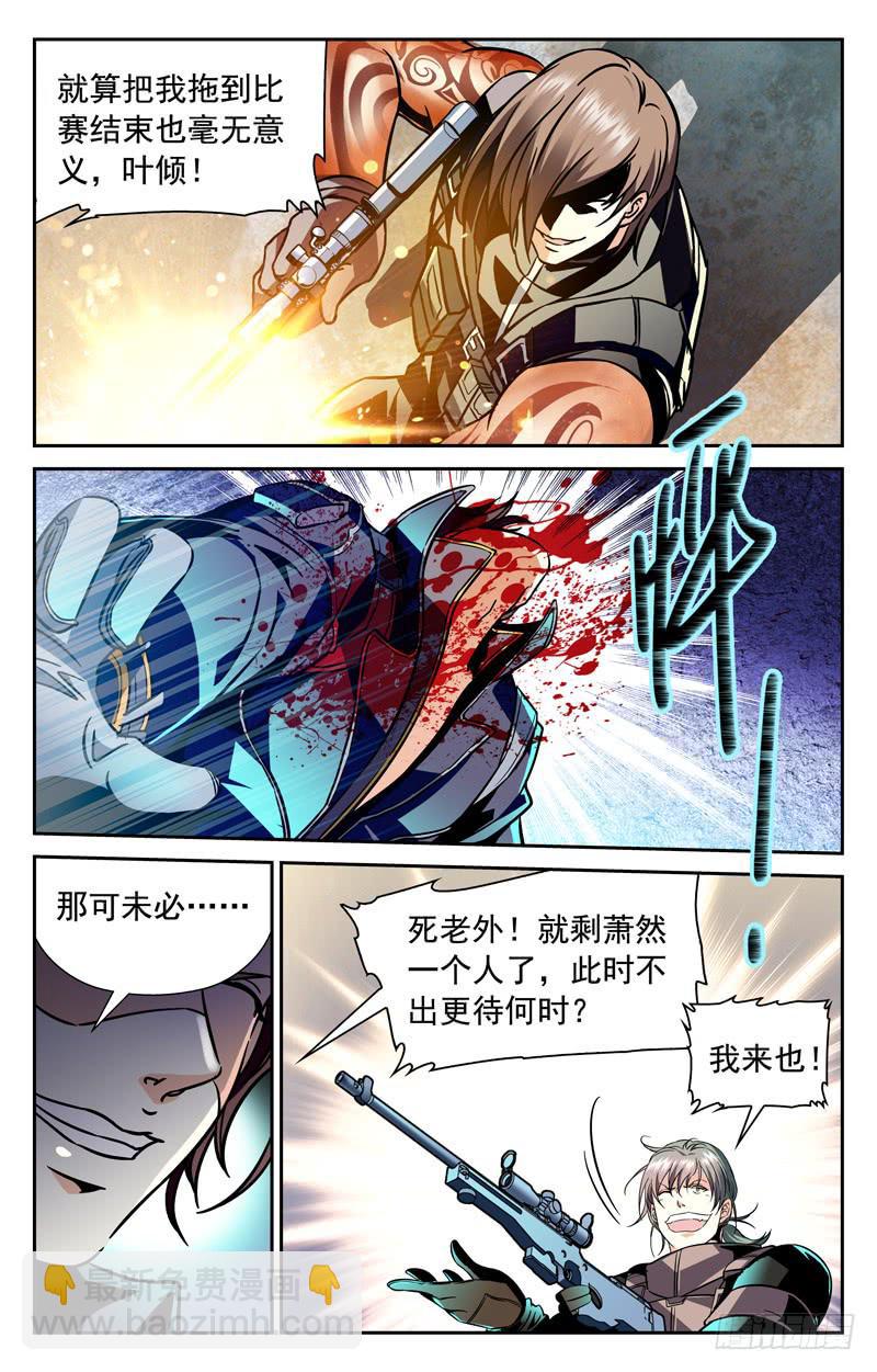《CF之AK传奇》鹿死谁手 第7页
