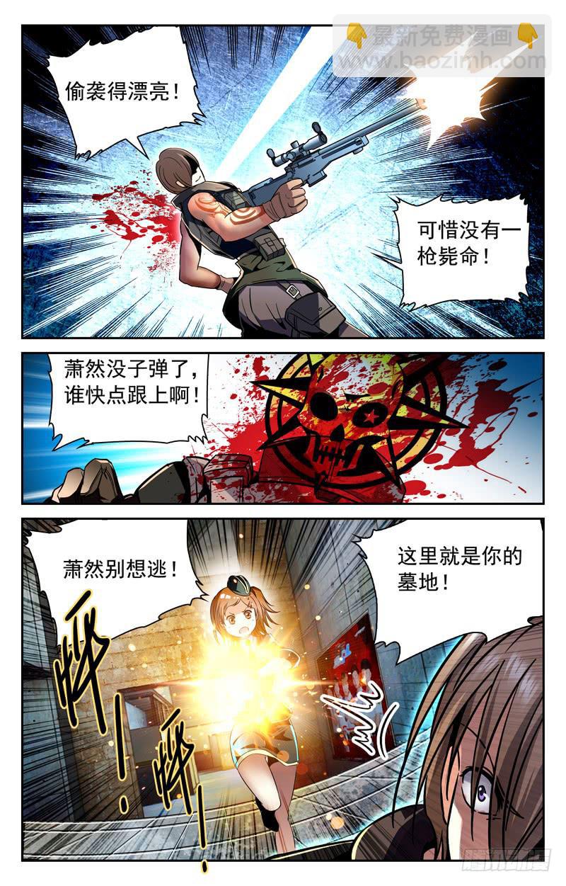 《CF之AK传奇》鹿死谁手 第8页