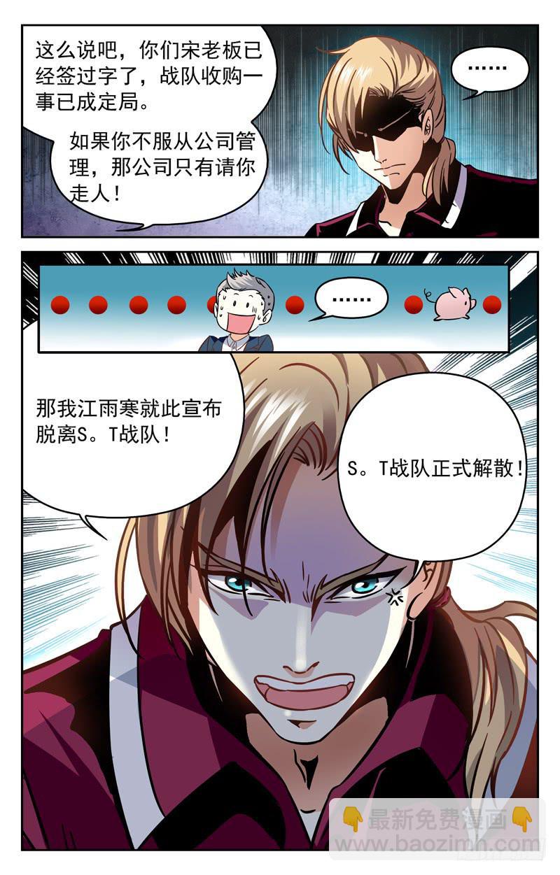 《CF之AK传奇》阴影蔓延 第10页