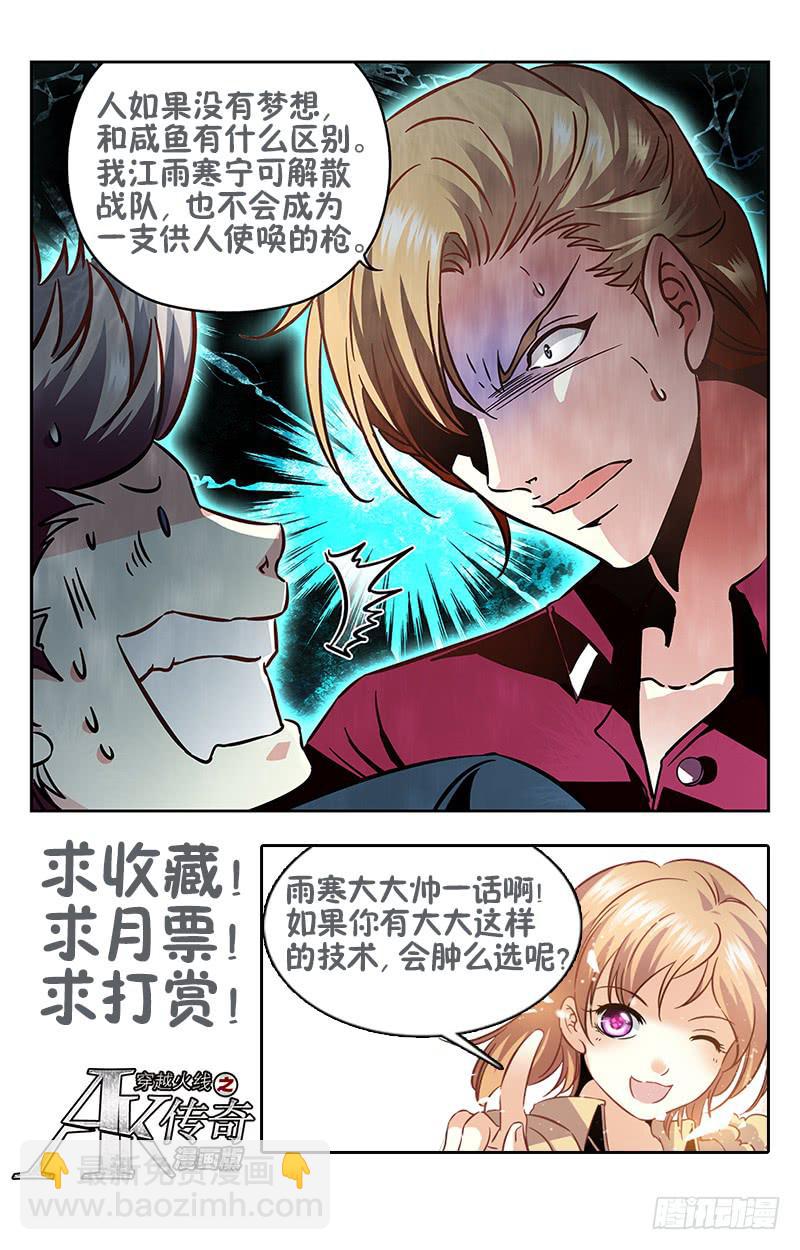 《CF之AK传奇》阴影蔓延 第11页