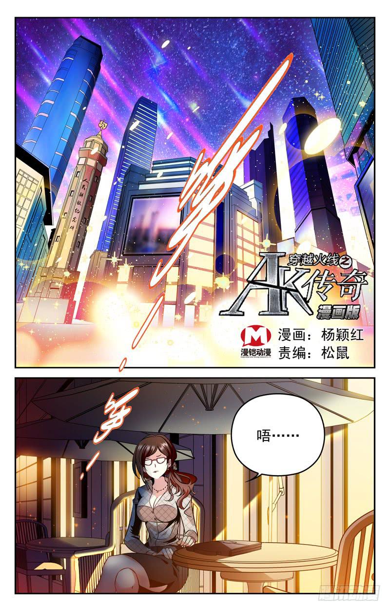 《CF之AK传奇》阴影蔓延 第1页