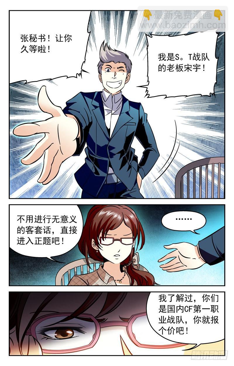 《CF之AK传奇》阴影蔓延 第2页
