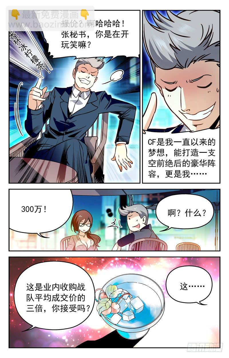《CF之AK传奇》阴影蔓延 第3页
