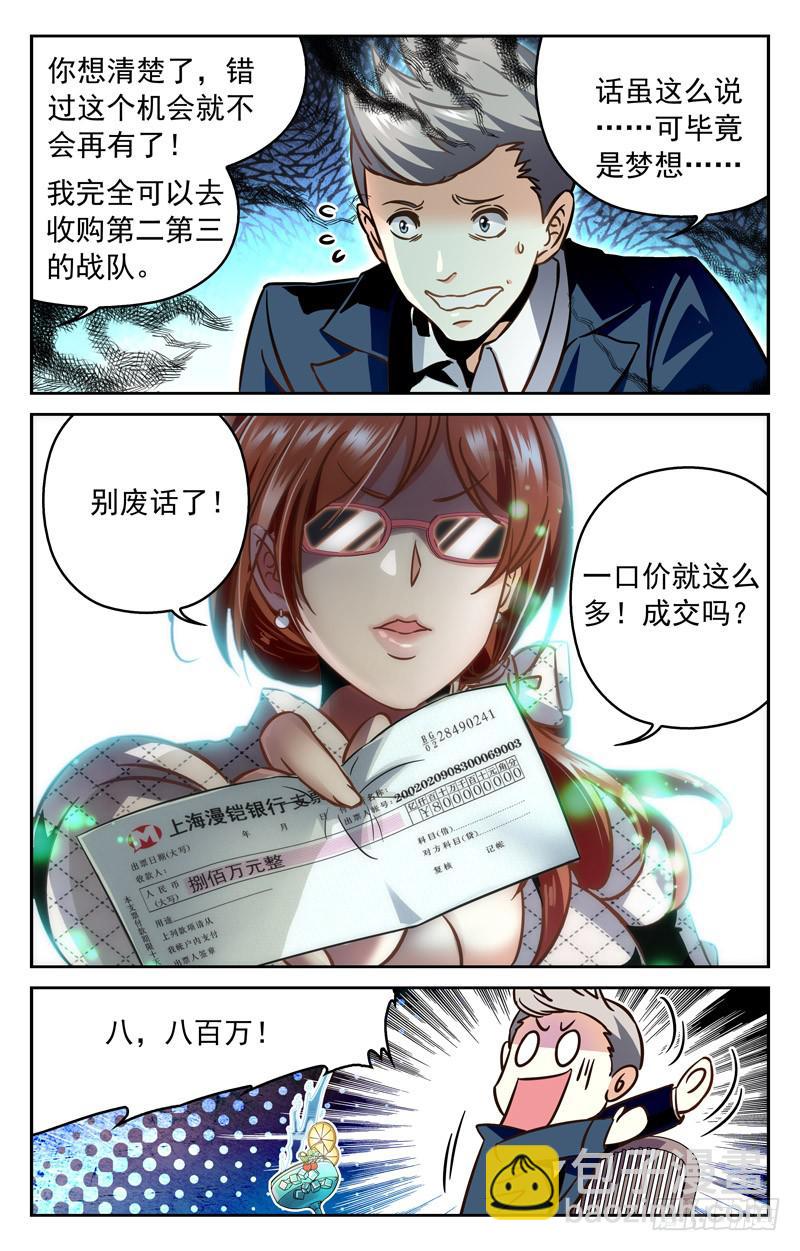 《CF之AK传奇》阴影蔓延 第4页