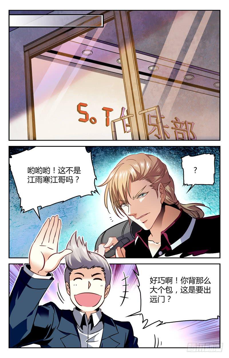 《CF之AK传奇》阴影蔓延 第6页