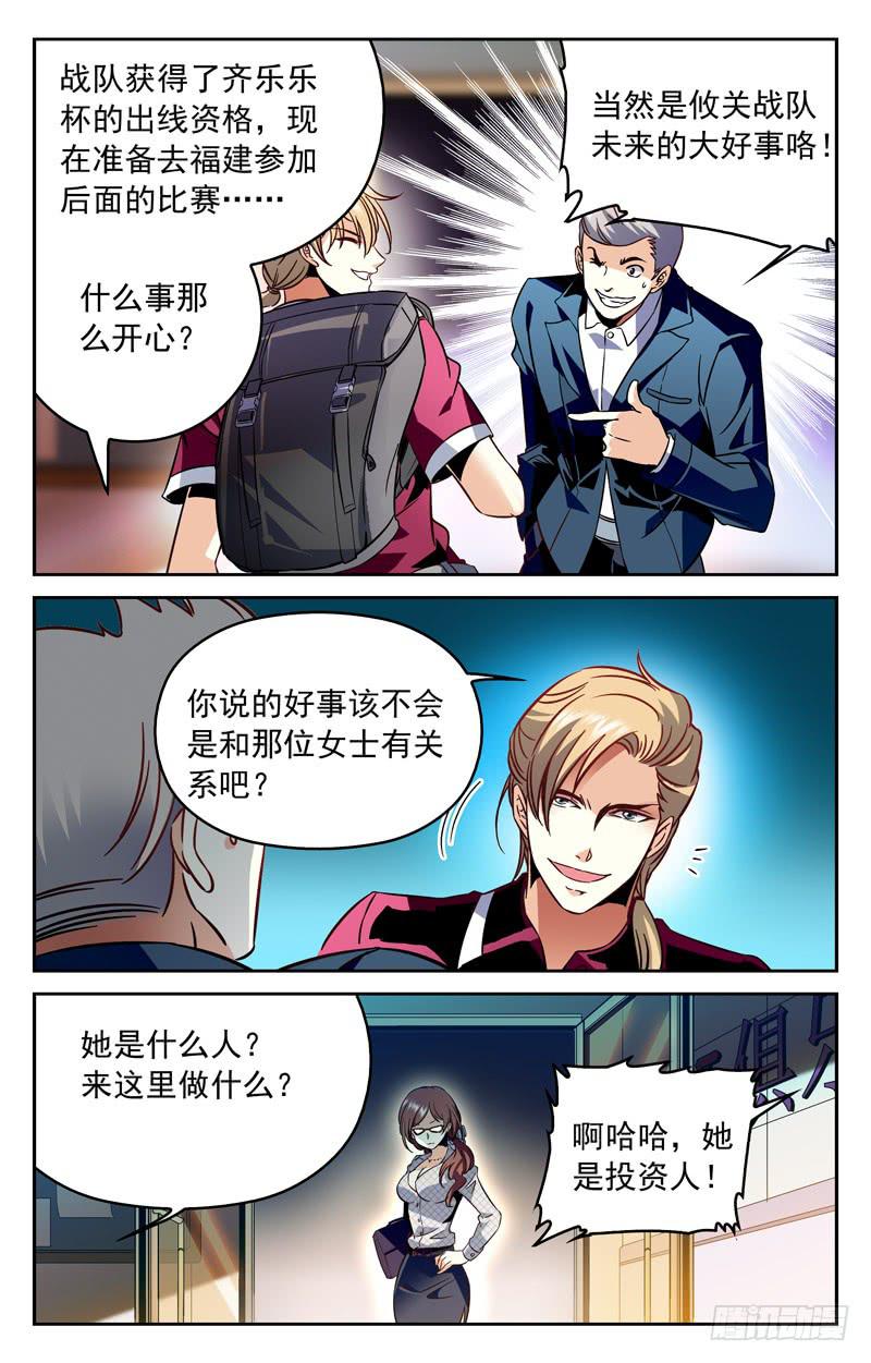 《CF之AK传奇》阴影蔓延 第7页