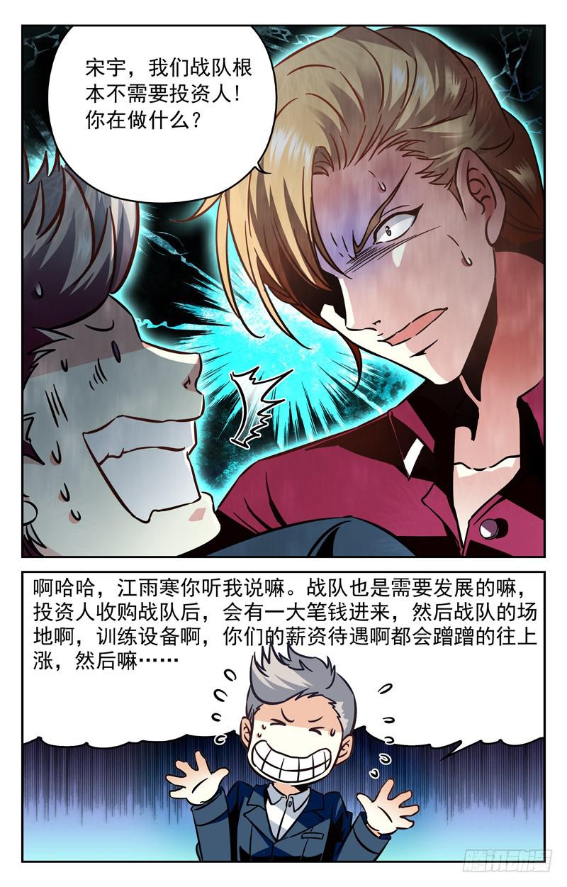 《CF之AK传奇》阴影蔓延 第8页