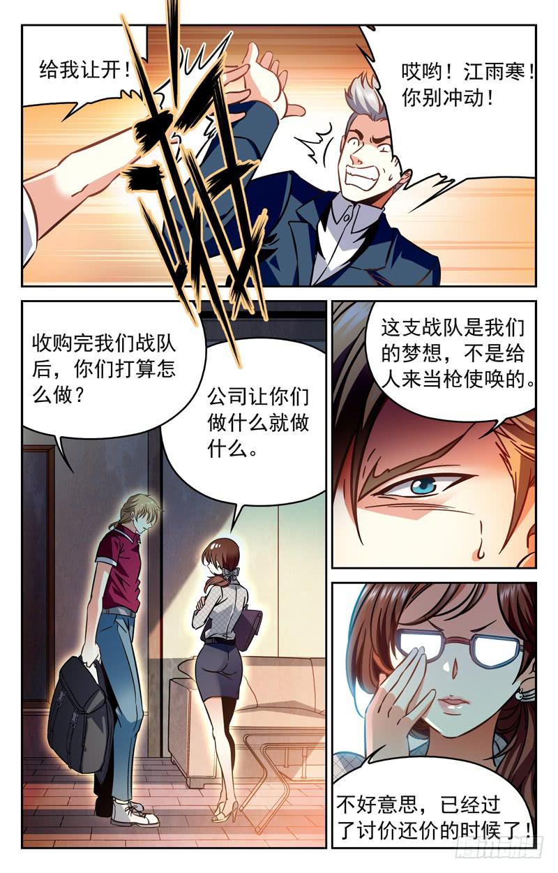 《CF之AK传奇》阴影蔓延 第9页
