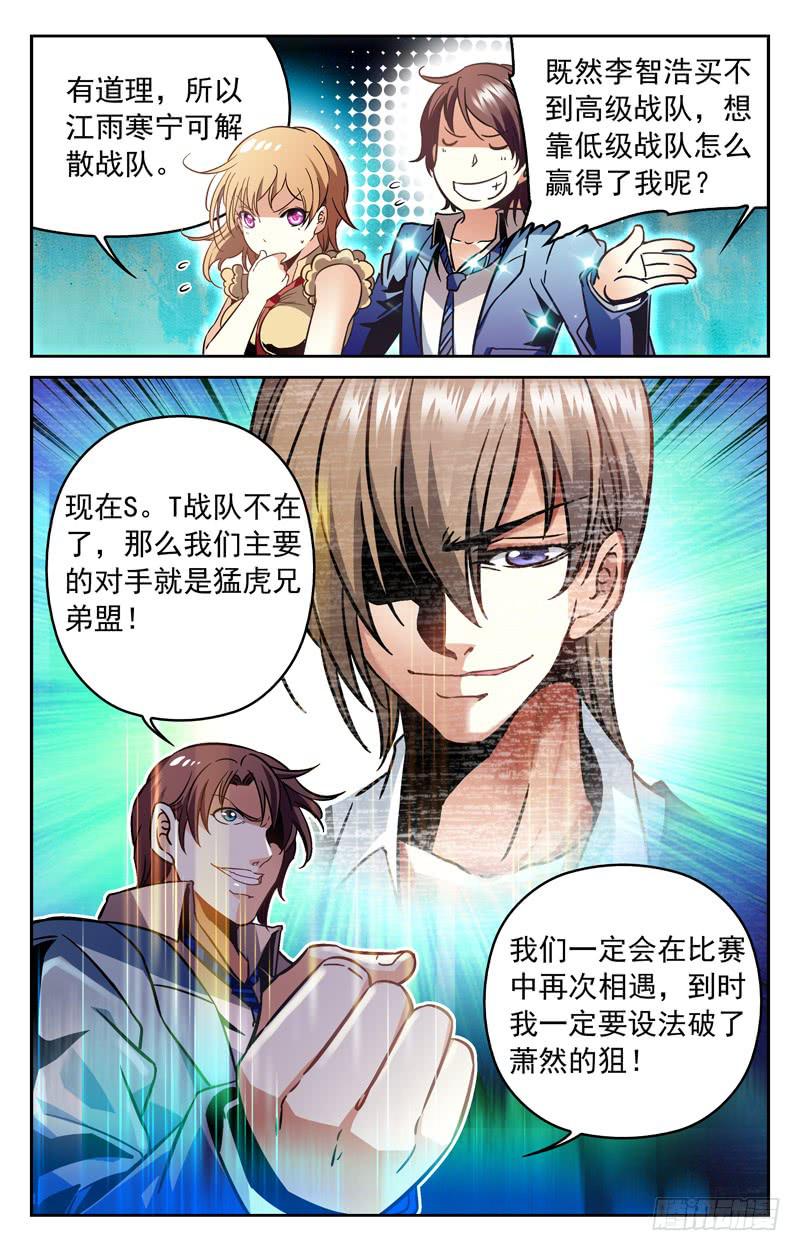 《CF之AK传奇》劲敌消散 第10页