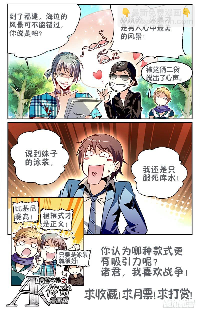 《CF之AK传奇》劲敌消散 第11页