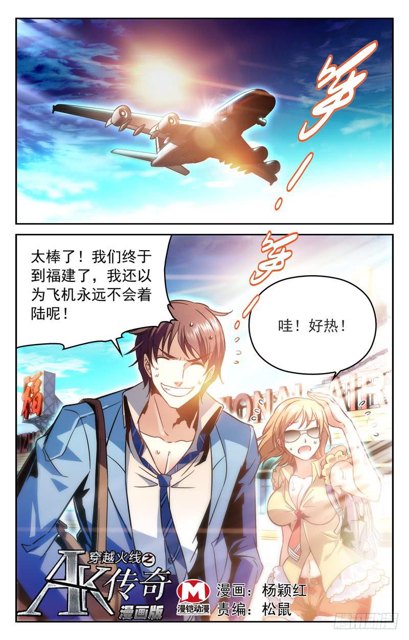 《CF之AK传奇》劲敌消散 第1页