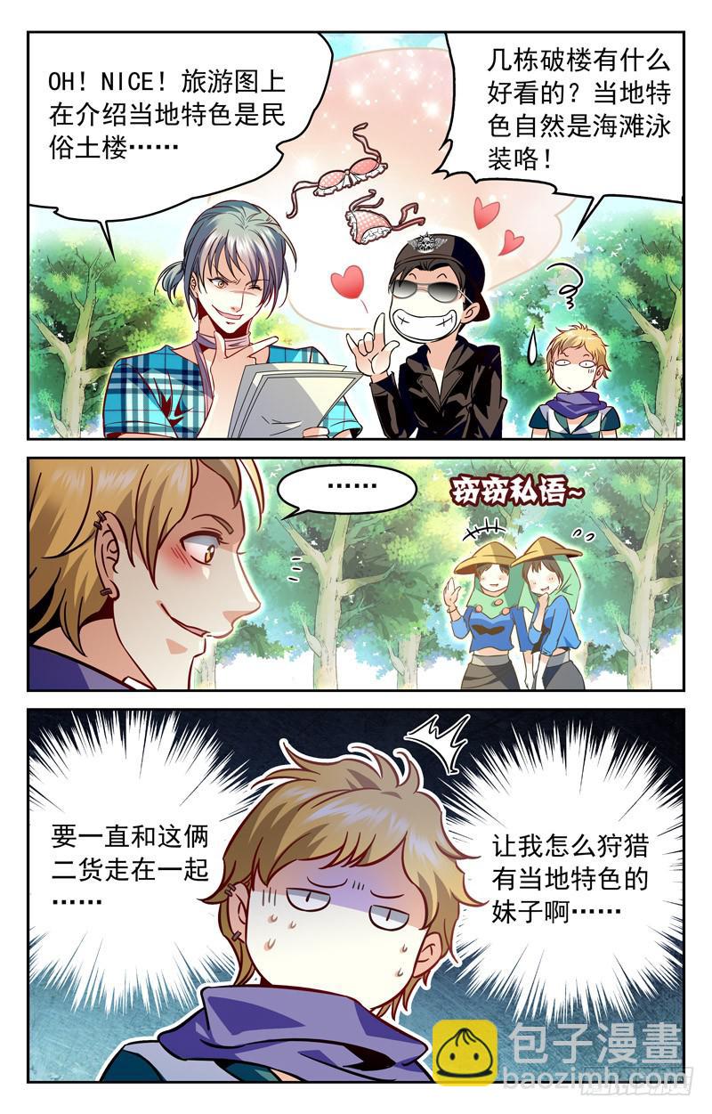 《CF之AK传奇》劲敌消散 第2页