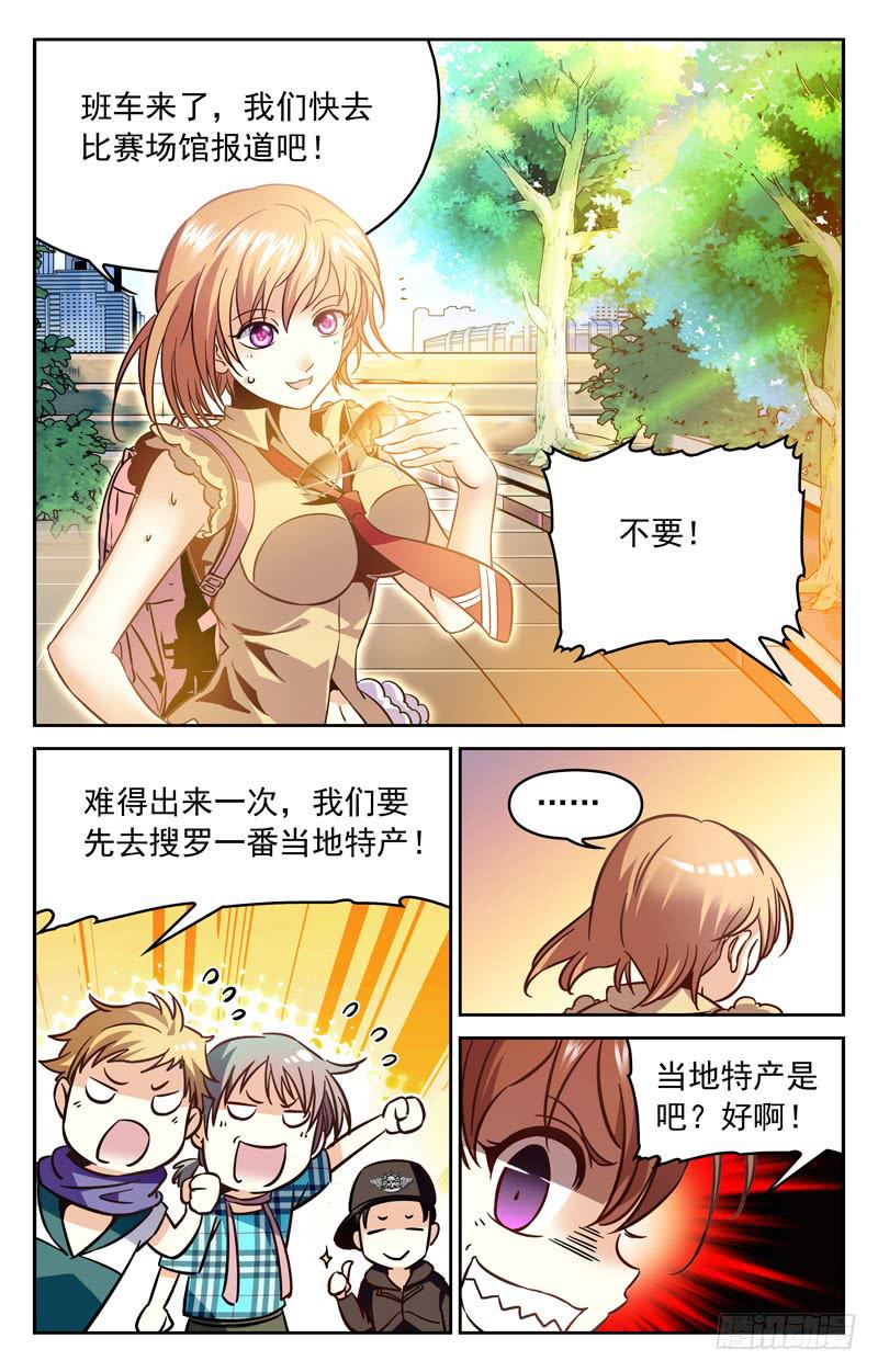 《CF之AK传奇》劲敌消散 第3页