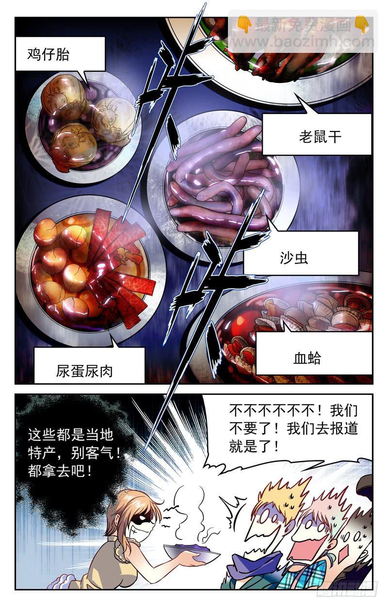 《CF之AK传奇》劲敌消散 第4页