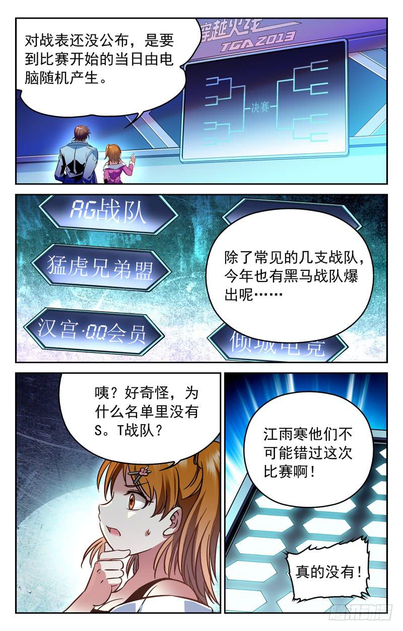 《CF之AK传奇》劲敌消散 第6页