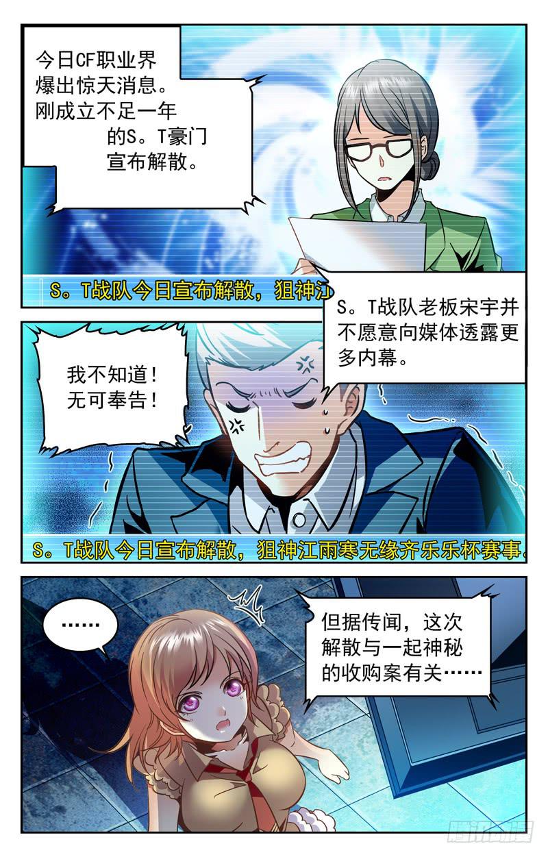 《CF之AK传奇》劲敌消散 第7页