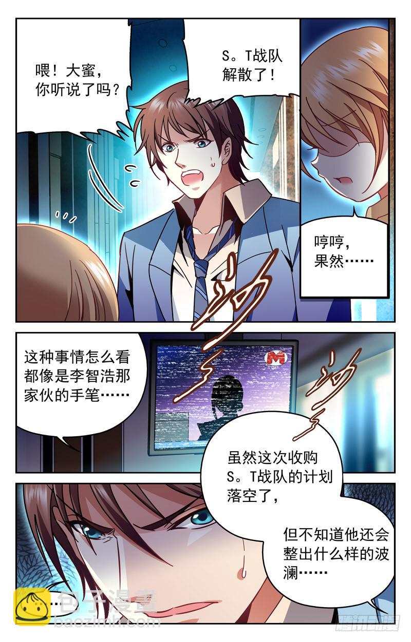 《CF之AK传奇》劲敌消散 第8页