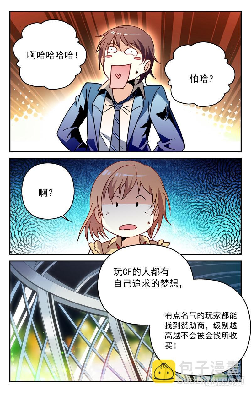 《CF之AK传奇》劲敌消散 第9页