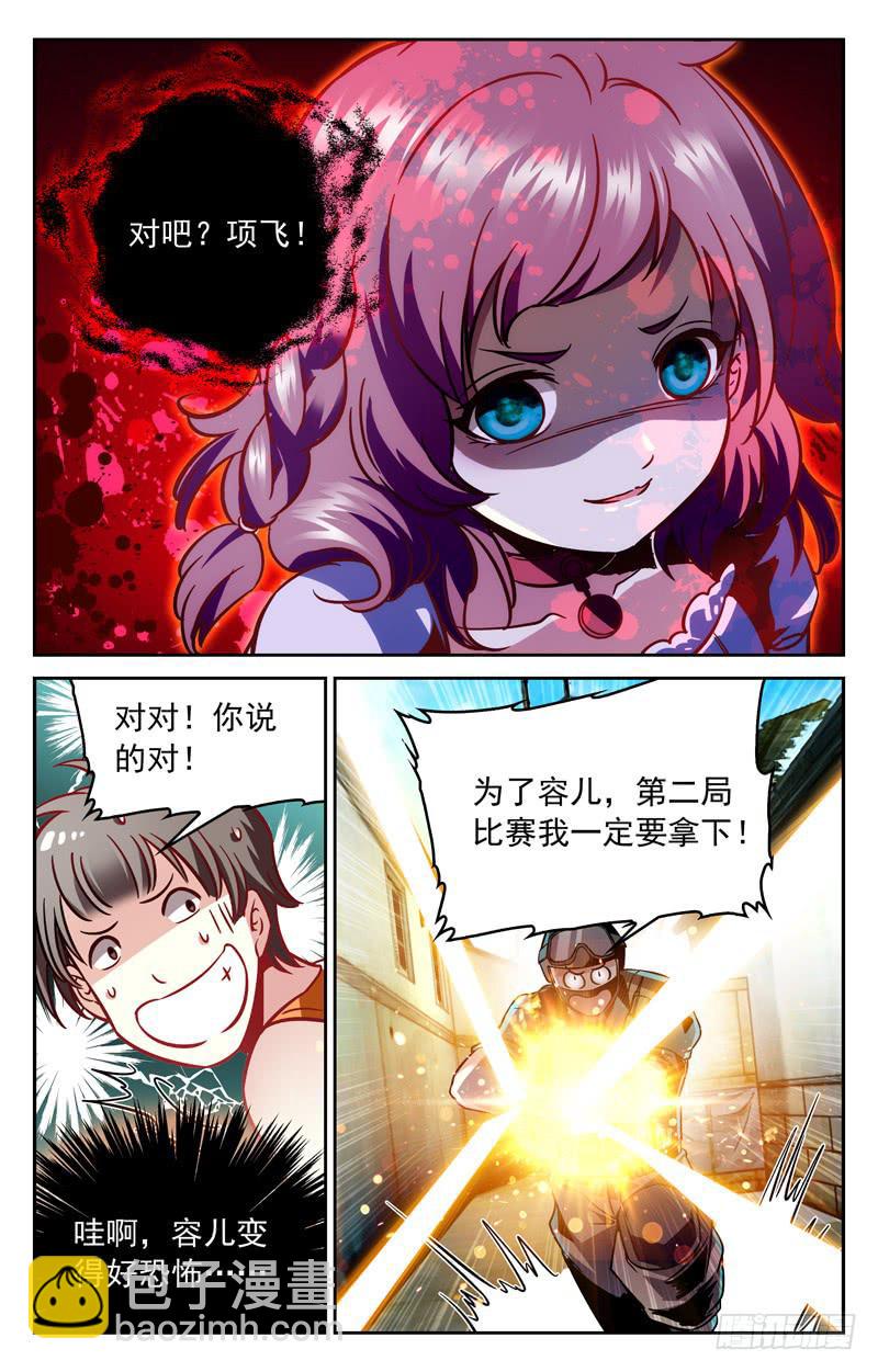 《CF之AK传奇》冤家聚首 第10页