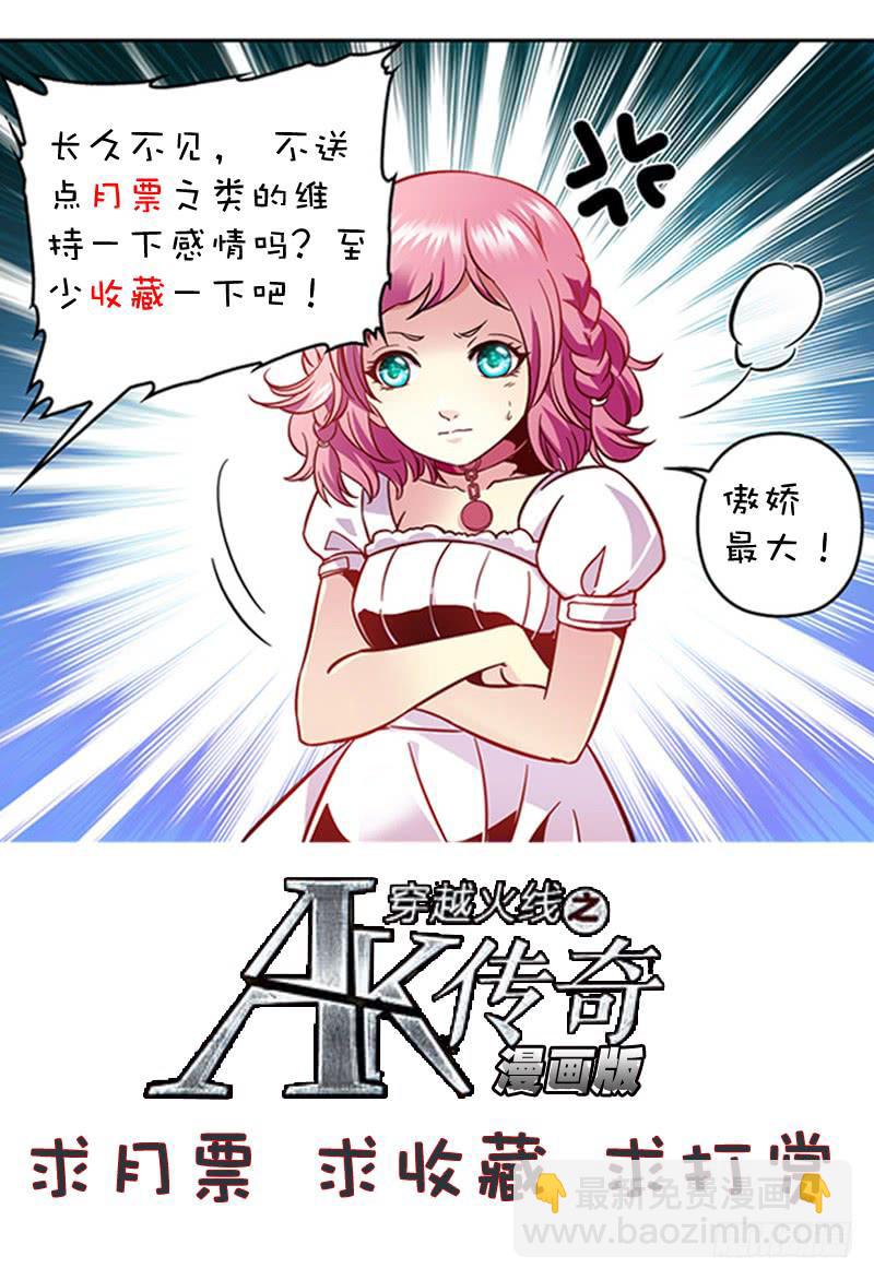 《CF之AK传奇》冤家聚首 第11页