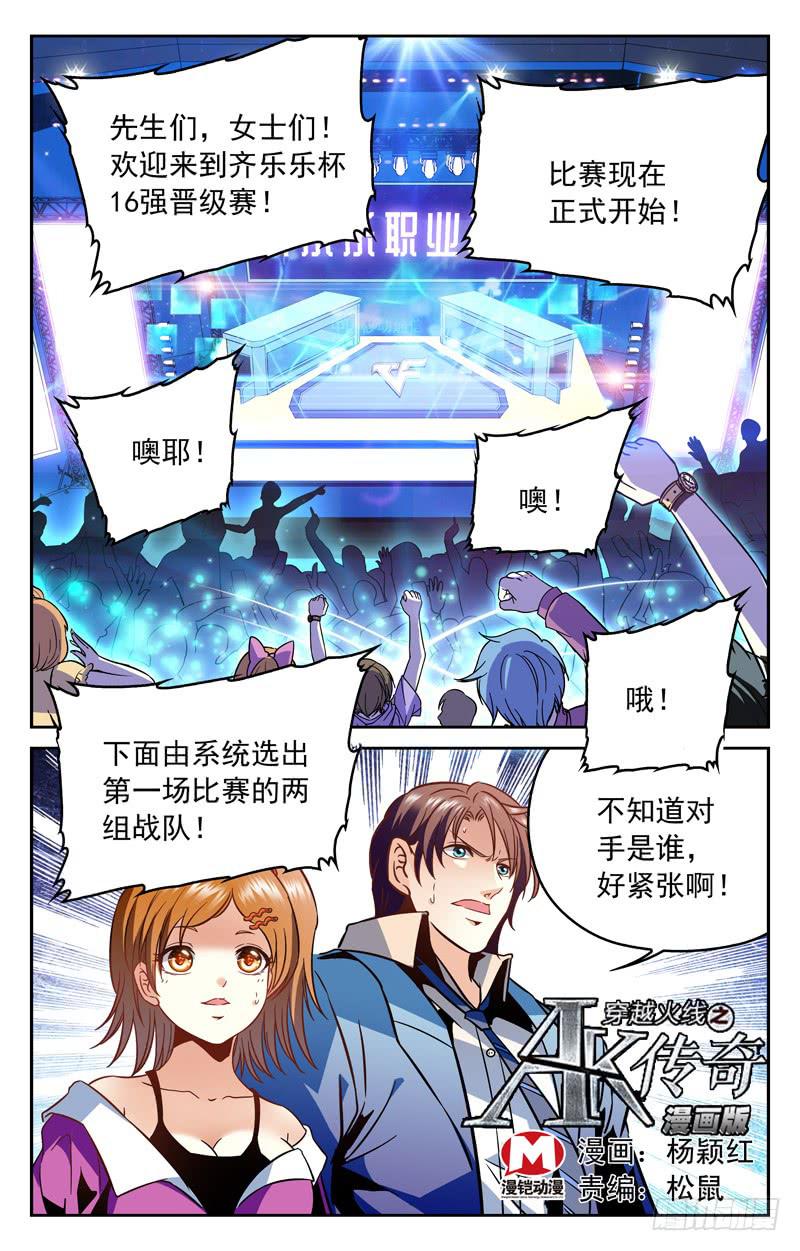 《CF之AK传奇》冤家聚首 第1页