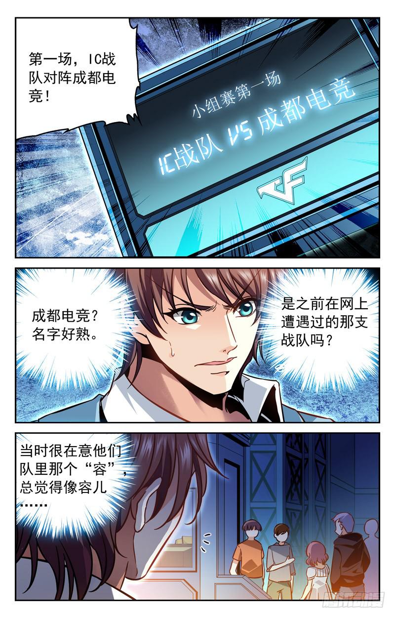 《CF之AK传奇》冤家聚首 第2页