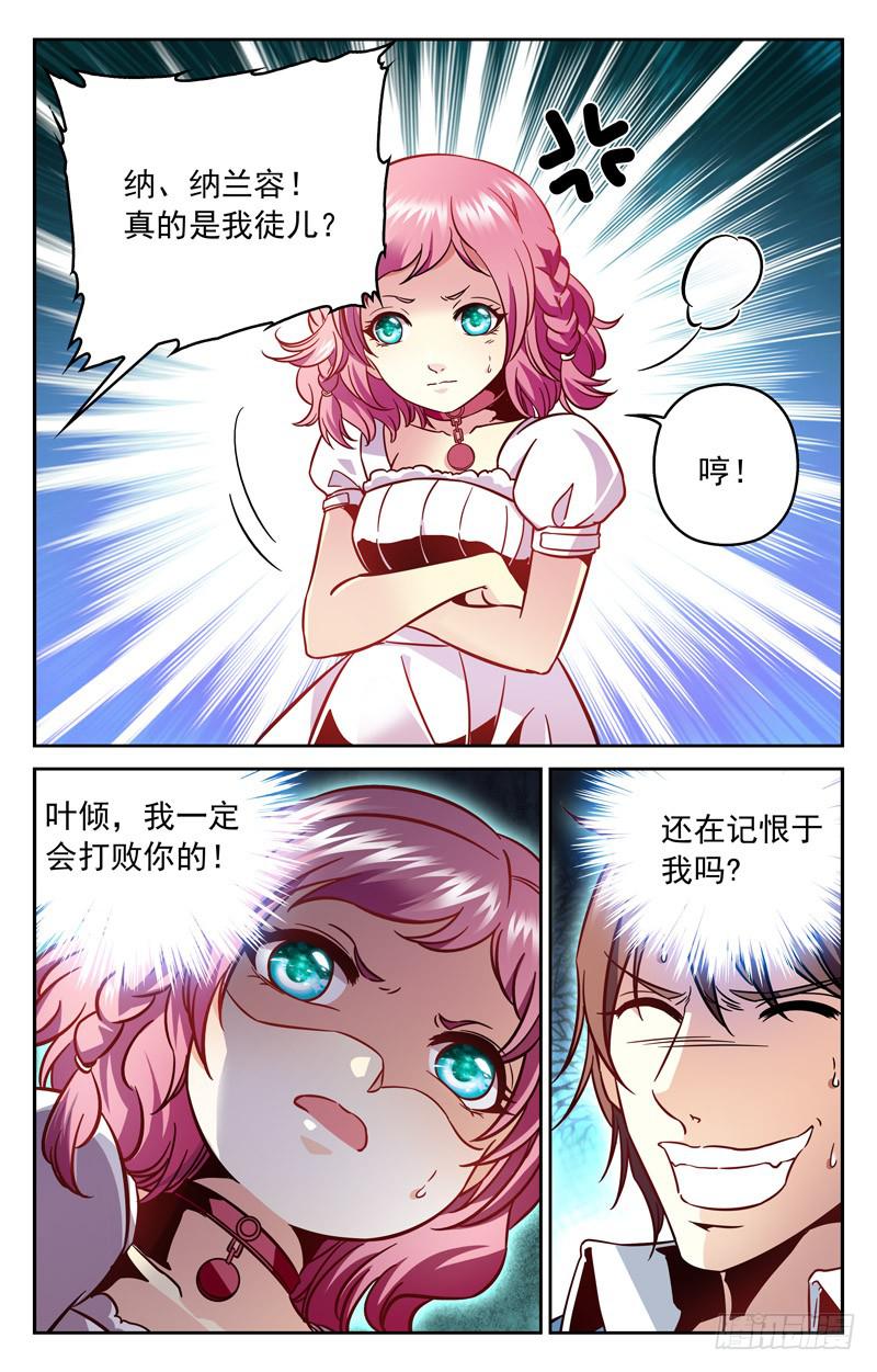 《CF之AK传奇》冤家聚首 第3页