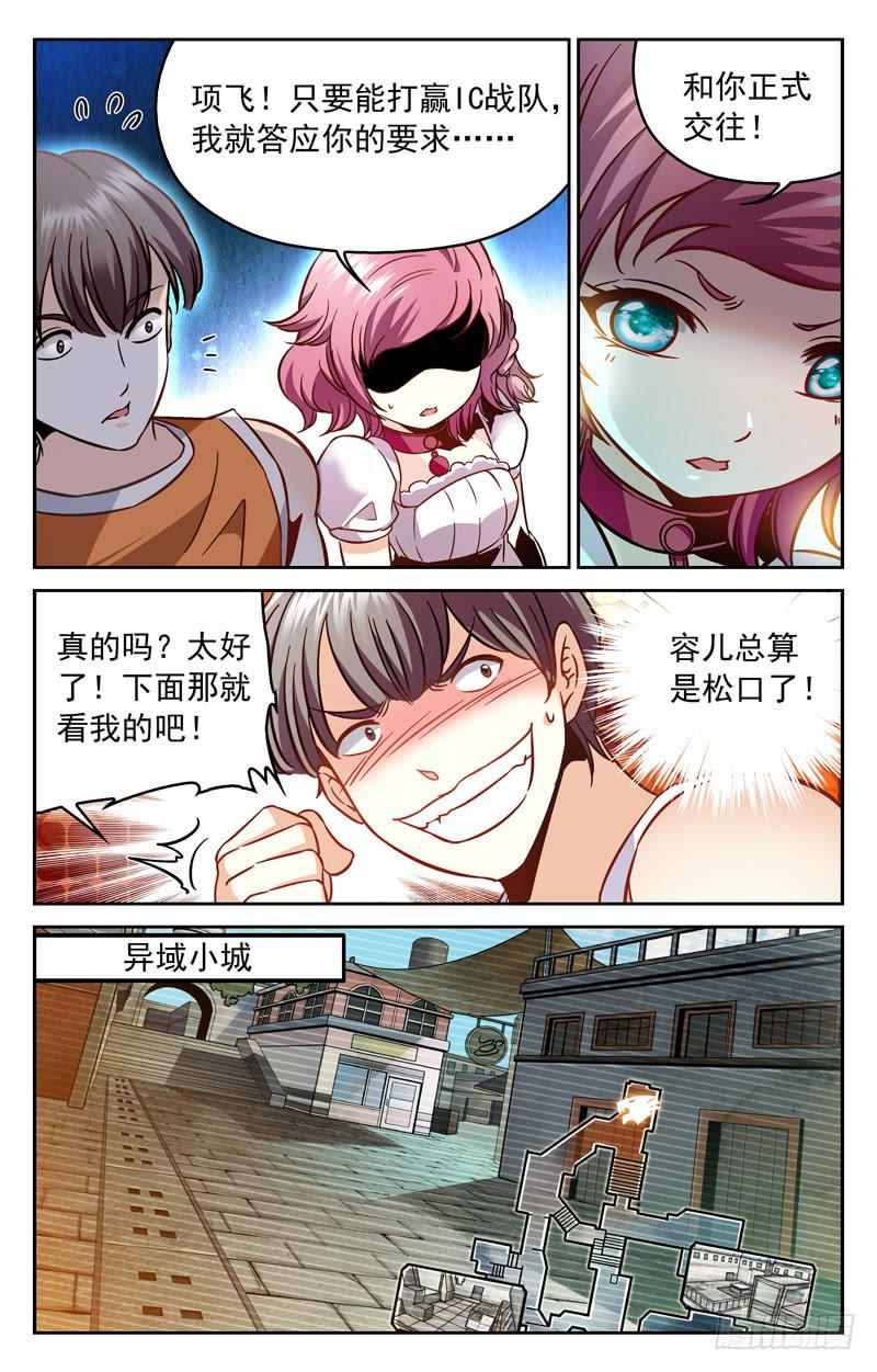 《CF之AK传奇》冤家聚首 第4页