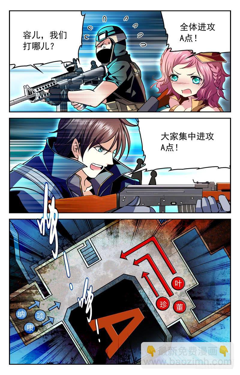 《CF之AK传奇》冤家聚首 第5页