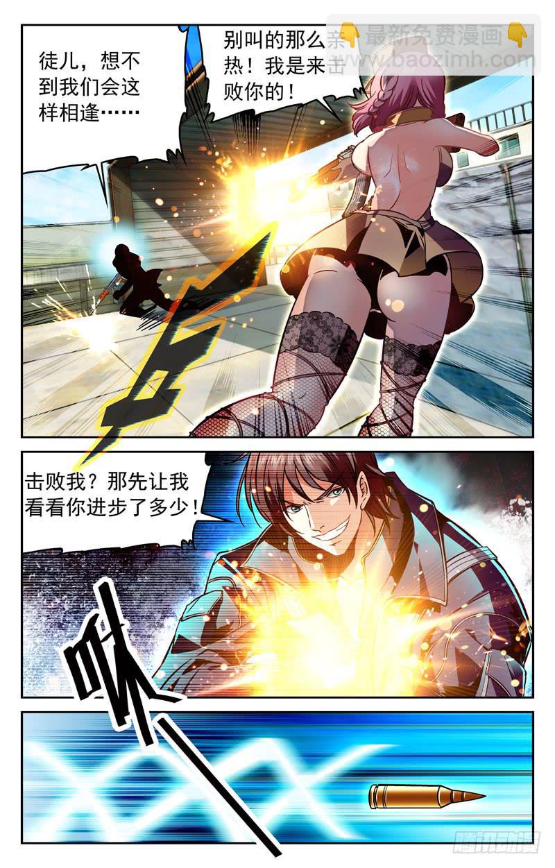 《CF之AK传奇》冤家聚首 第7页