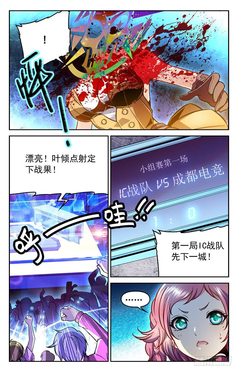 《CF之AK传奇》冤家聚首 第8页