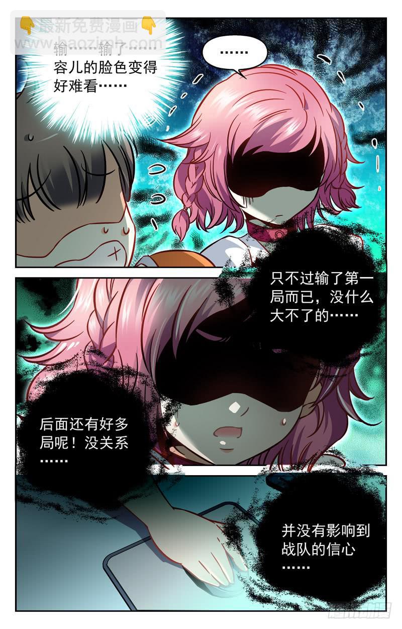 《CF之AK传奇》冤家聚首 第9页