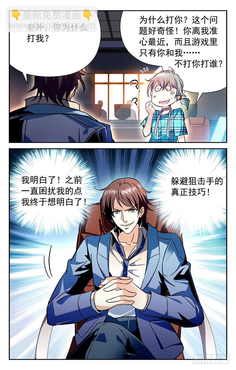 《CF之AK传奇》力求破解 第10页