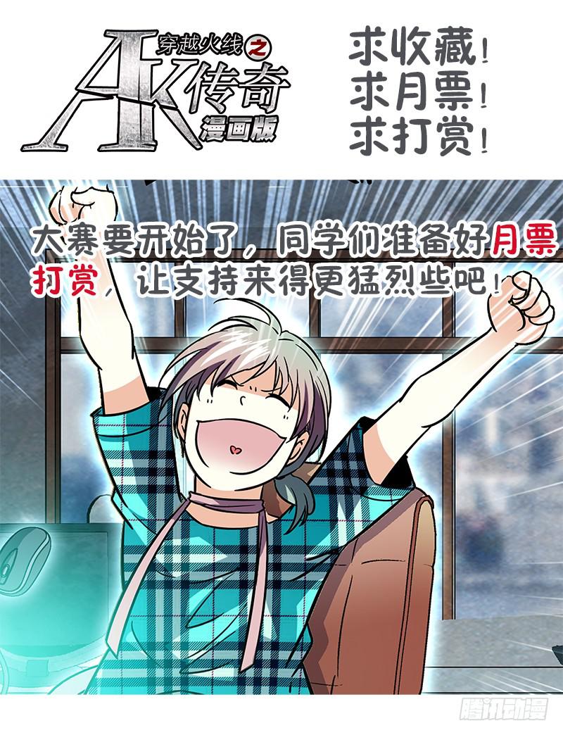 《CF之AK传奇》力求破解 第11页