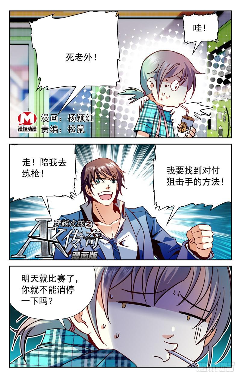 《CF之AK传奇》力求破解 第1页