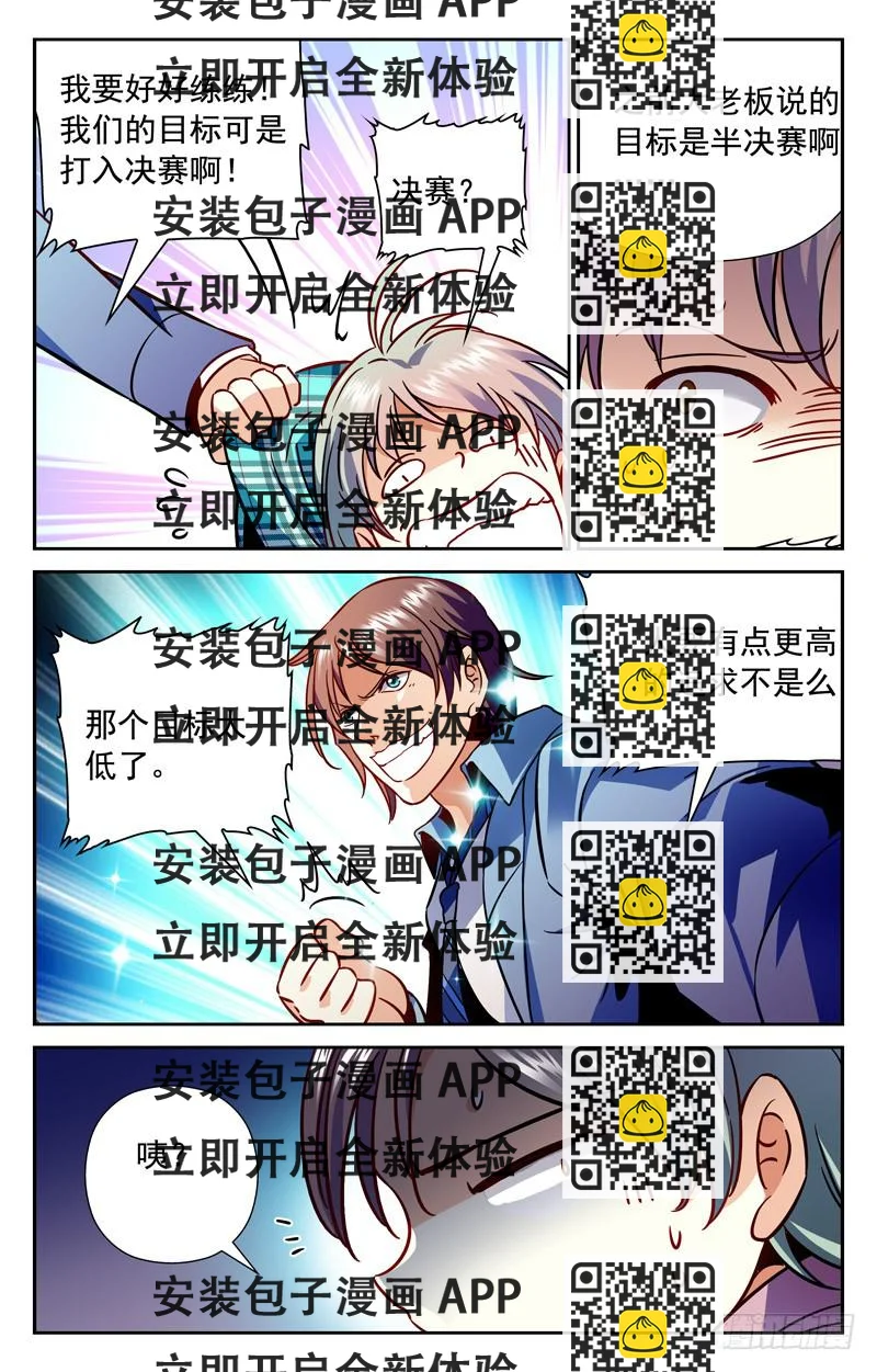 《CF之AK传奇》力求破解 第2页