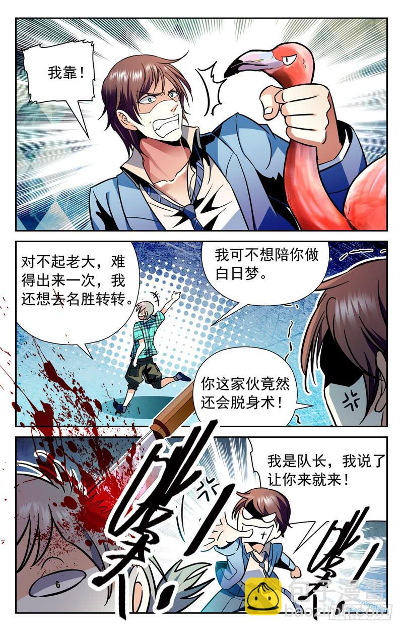 《CF之AK传奇》力求破解 第3页