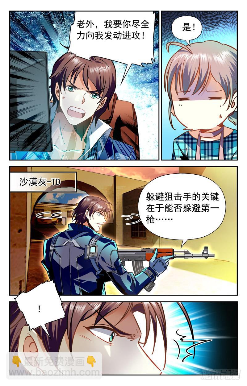 《CF之AK传奇》力求破解 第5页