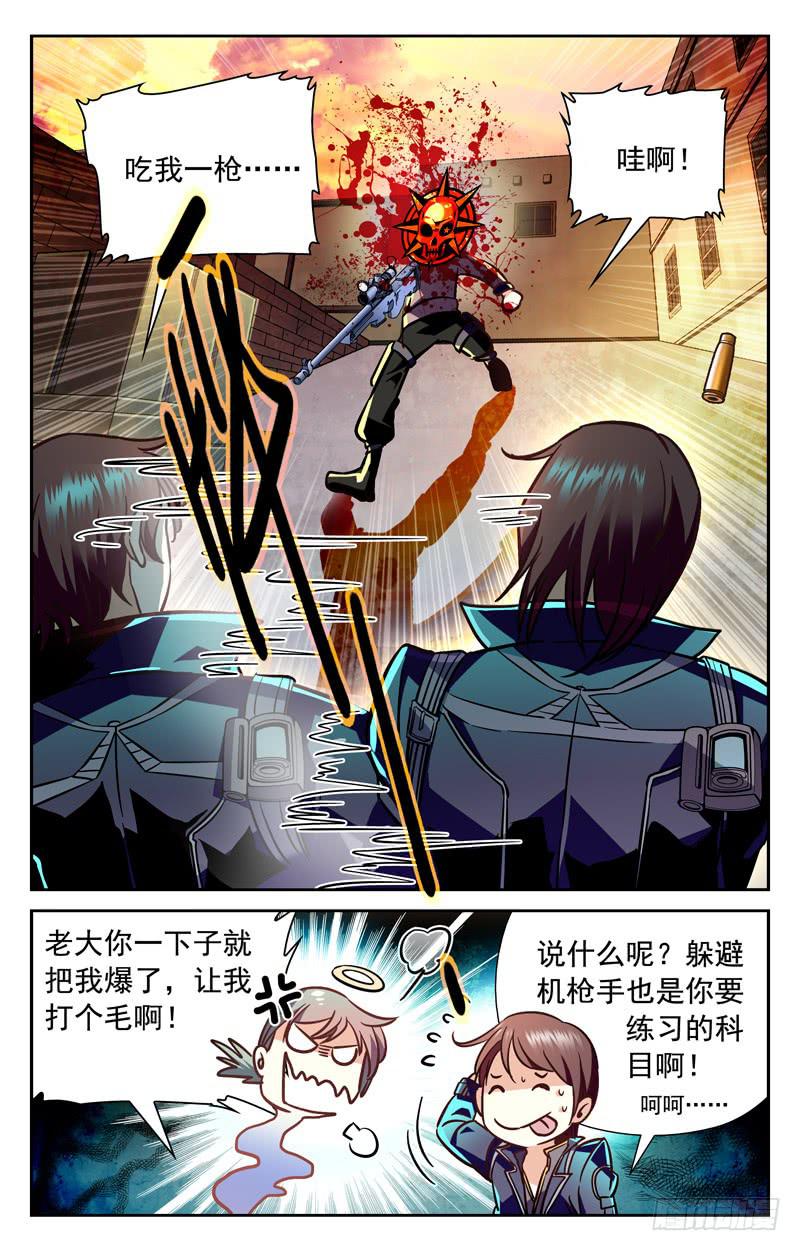 《CF之AK传奇》力求破解 第6页