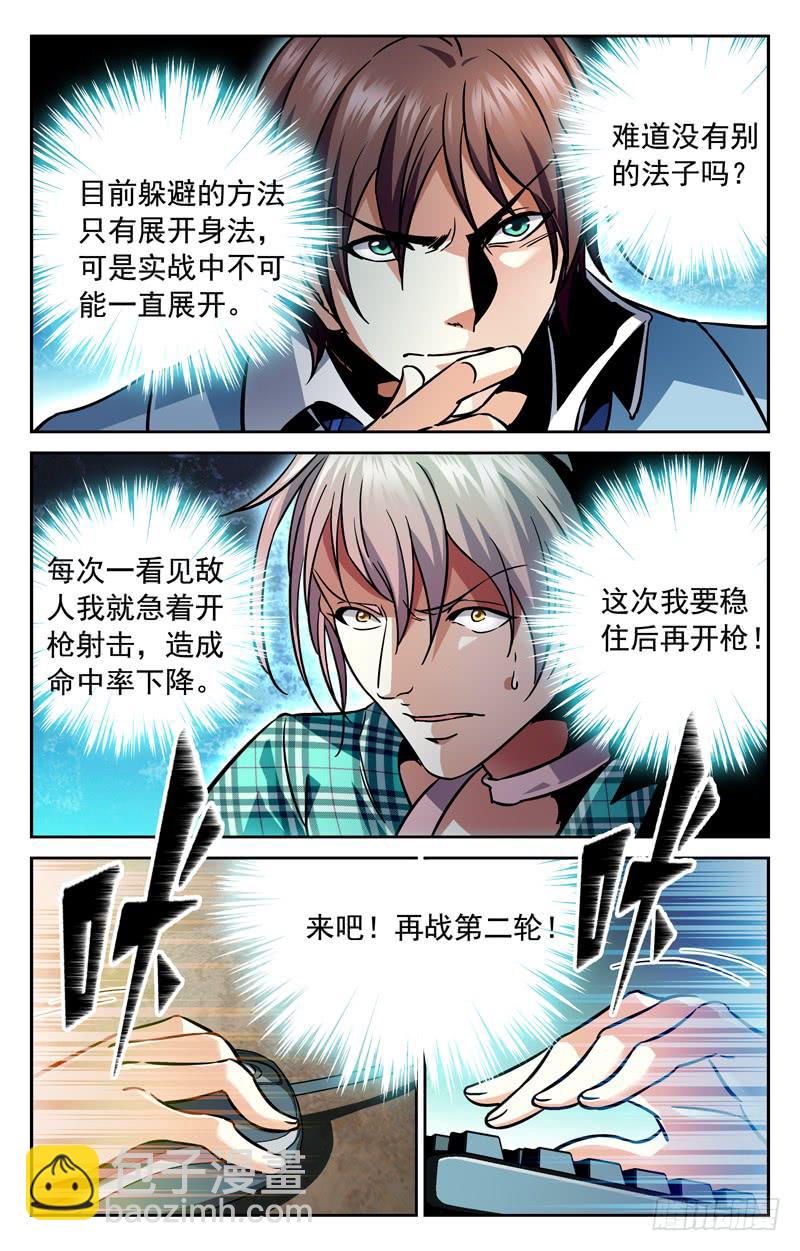 《CF之AK传奇》力求破解 第7页