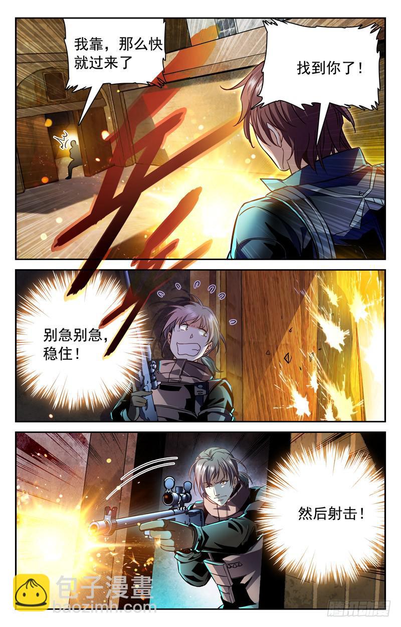 《CF之AK传奇》力求破解 第8页